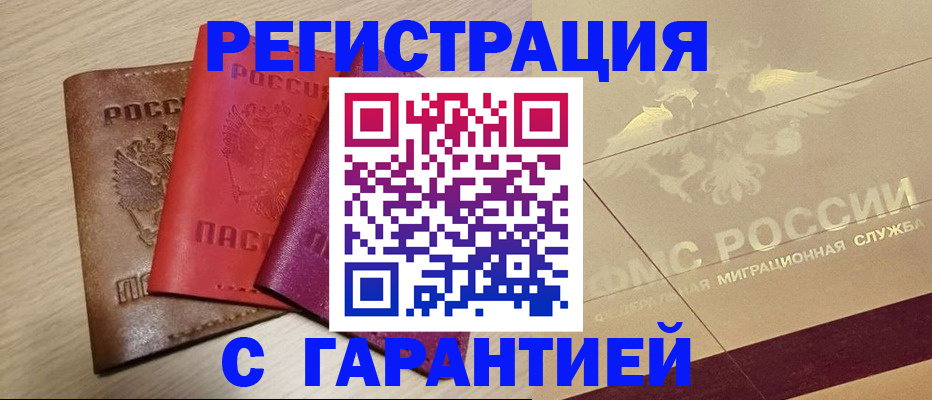 временная регистрация 2025 в Первомайске